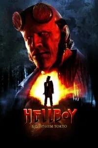 Poster do F=filme "Hellboy e o Homem Torto"